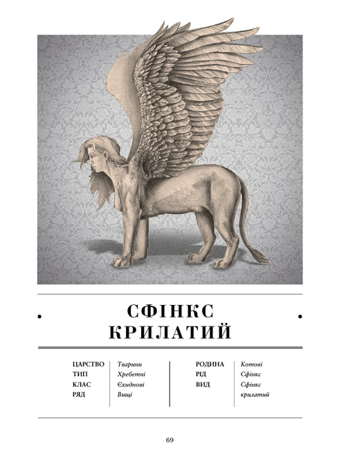 il resuscitatore Anatomia di creature fantastiche